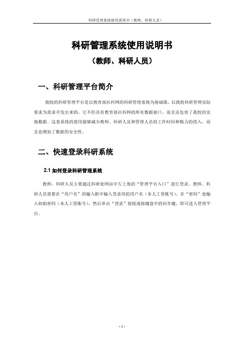 科研管理系统2