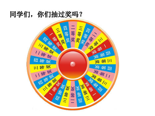 数学西南师大四年级上册第八单元-不确定现象优秀课件