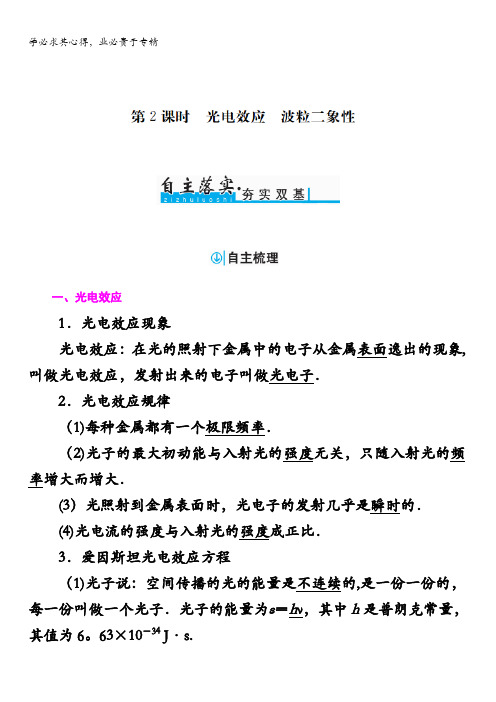 2018届高考物理一轮总复习检测：第十一章第2课时 光电效应 波粒二象性含答案