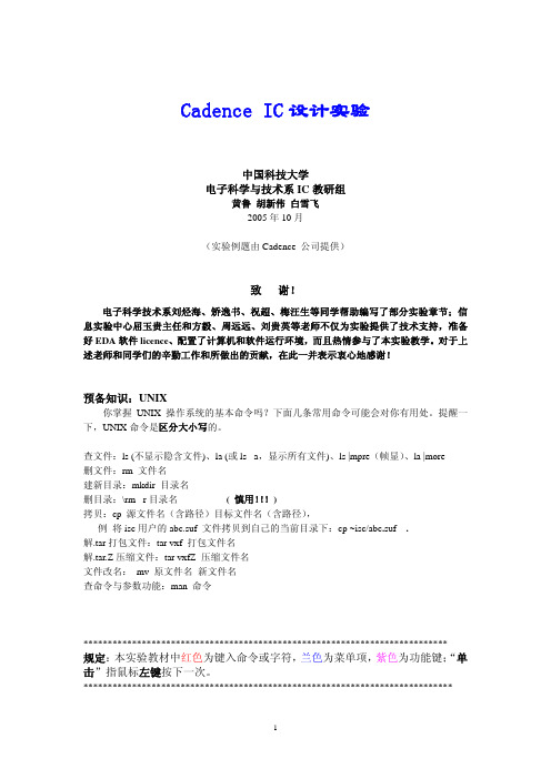 Cadence IC设计实验