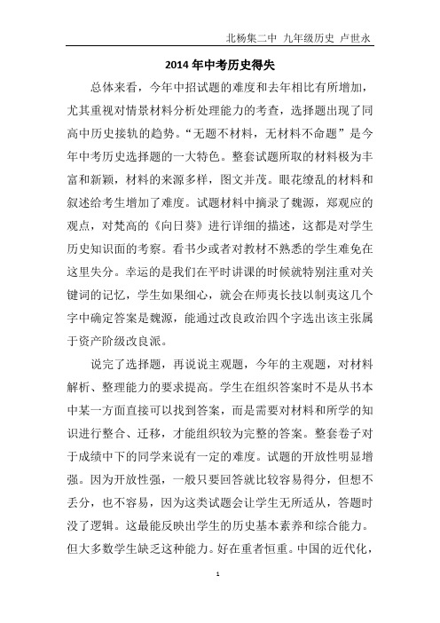 2015中考历史总结与备考