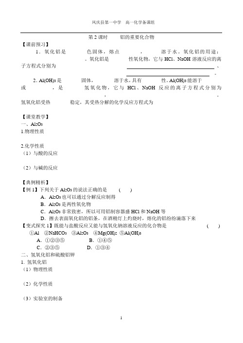 铝的化合物学案