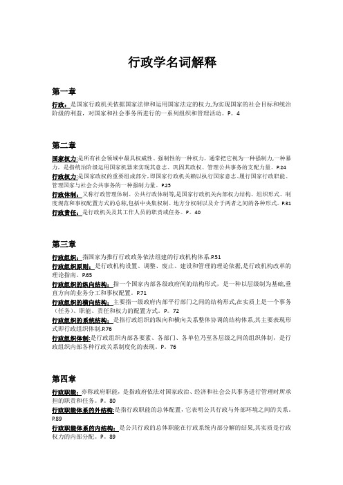 行政管理名词解释