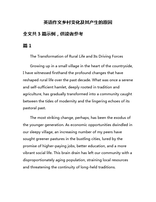 英语作文乡村变化及其产生的原因