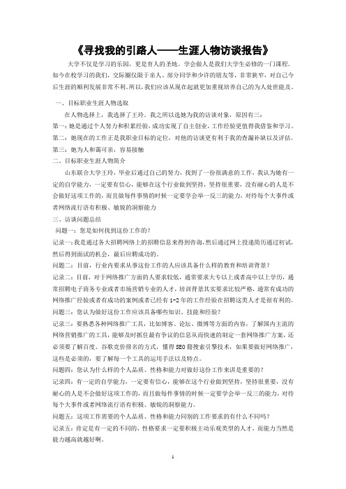 寻找我的引路人