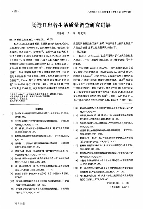 肠造口患者生活质量调查研究进展