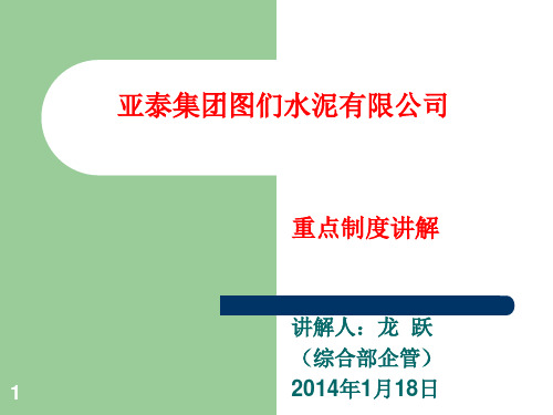 公司管理制度重点制度讲解概要ppt课件