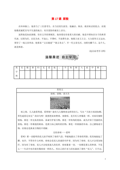 【必备精品】2019高中语文 第五单元 第17课 原毁检测 粤教版选修《唐宋散文选读》