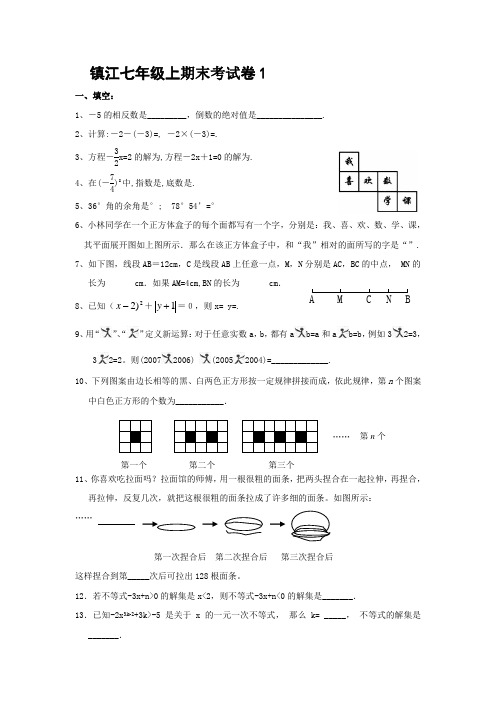 镇江市第一学期期末考试七年级数学试题(含答案)