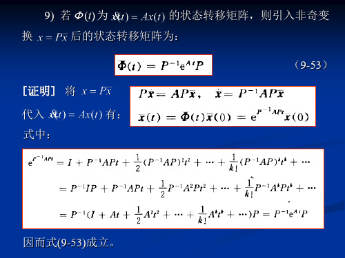 自控原理9(第九章418-437)