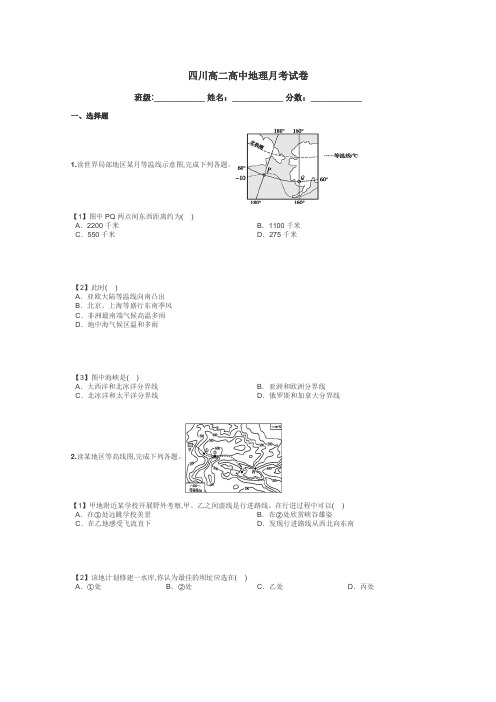 四川高二高中地理月考试卷带答案解析
