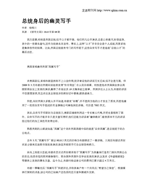 总统身后的幽灵写手
