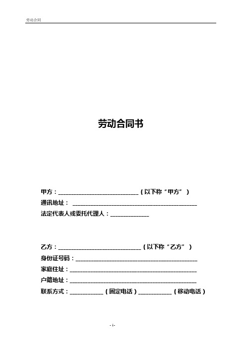 劳动合同-2008年(标准版)