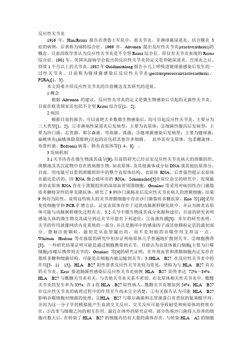 反应性关节炎讲解