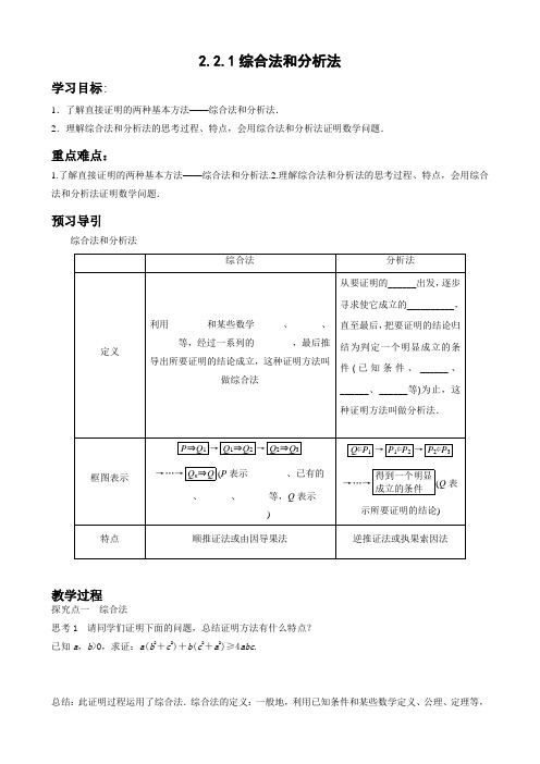 2.2.1综合法和分析法