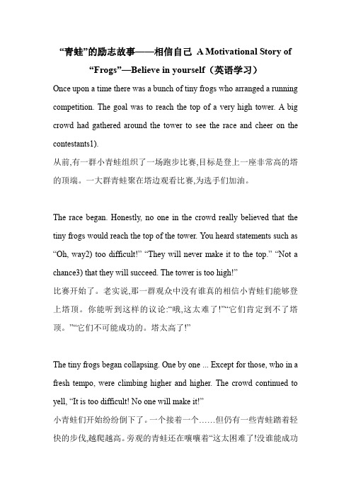 “青蛙”的励志故事——相信自己 A Motivational Story of “Frogs”—Believe in yourself(英语学习)