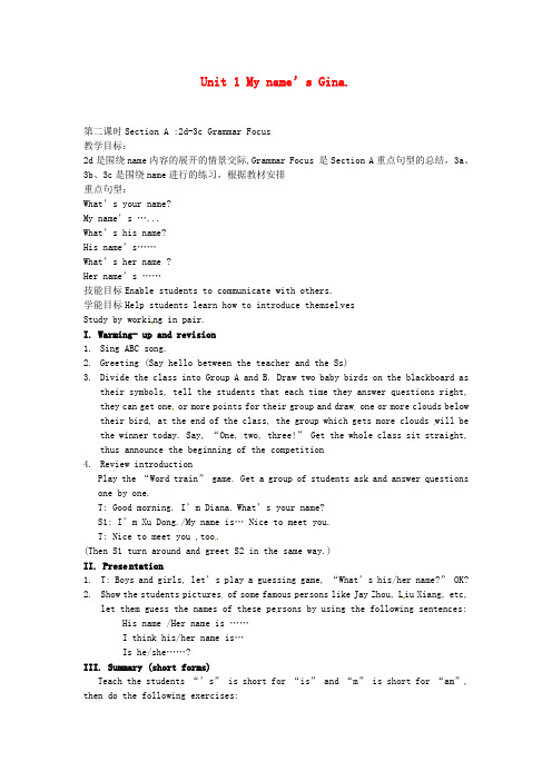 (秋)七年级英语上册 Unit 1 My name’s Gina Section A(第二课时)教案 (新版)人教新目标版