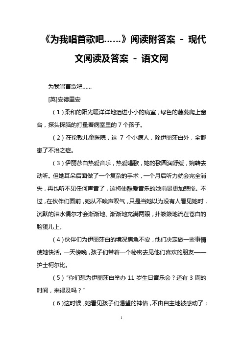 《为我唱首歌吧……》阅读附答案  现代文阅读及答案  