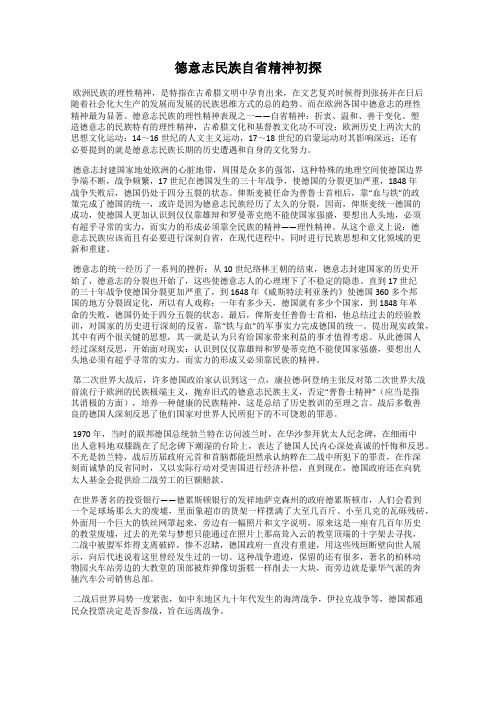 德意志民族自省精神初探