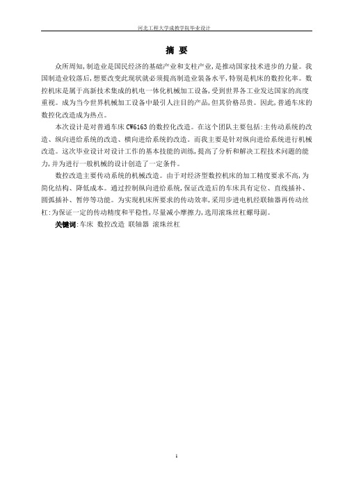 本科毕业设计论文--说明书参考模板