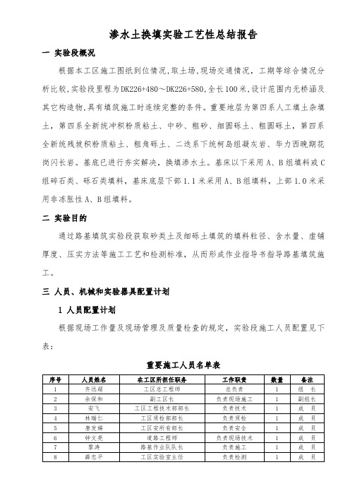 换填试验段施工总结