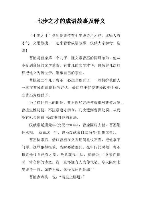 七步之才的成语故事及释义