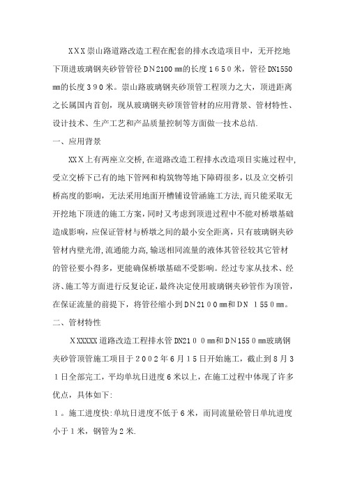 玻璃钢夹砂管的顶管施工方案