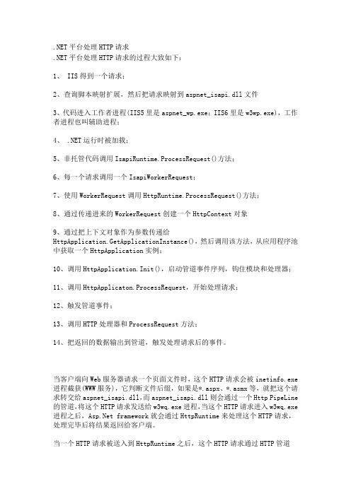 http请求处理流程(讲的很清楚)