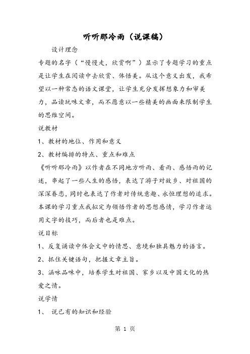 听听那冷雨(说课稿)