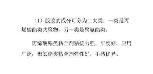 印花胶浆的组成