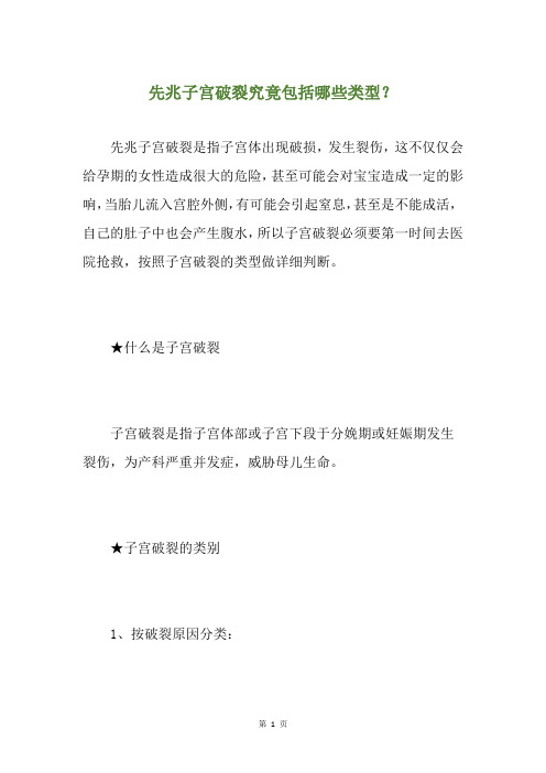 先兆子宫破裂究竟包括哪些类型？