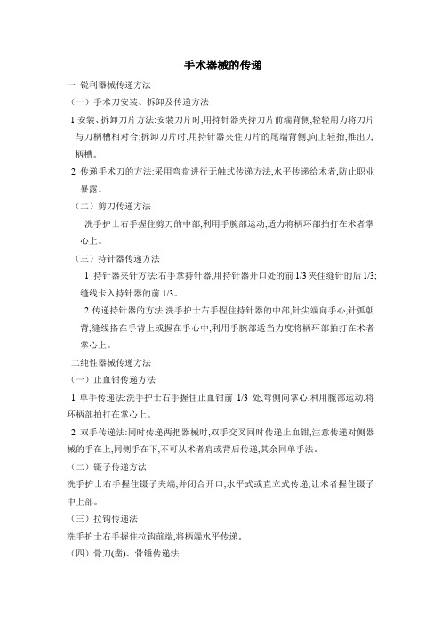 手术器械的传递