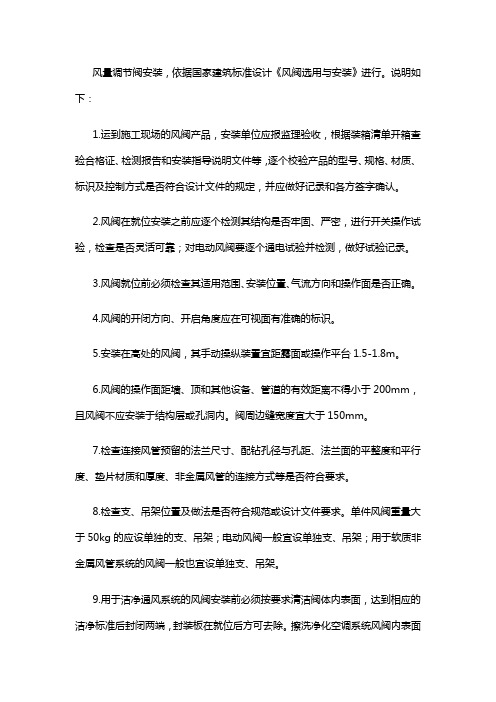 风量调节阀安装注意事项