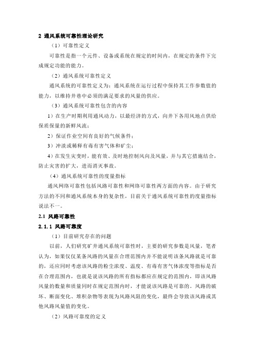 安全工程新技术专题通风系统可靠性