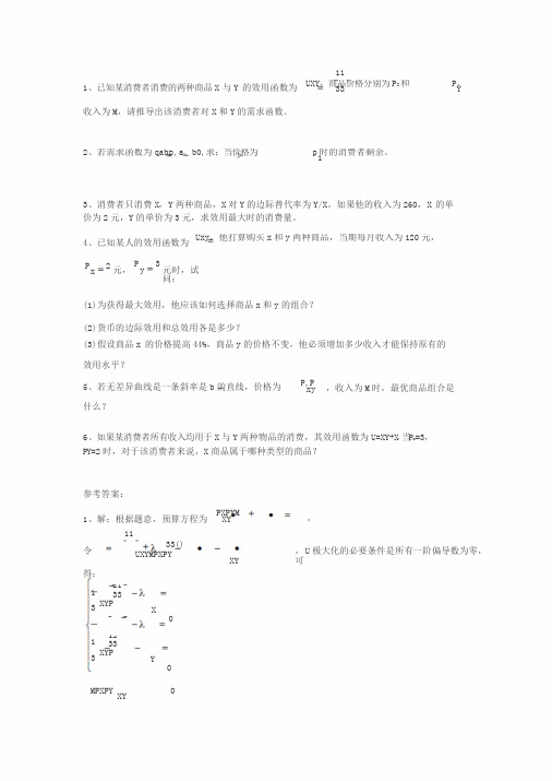 微观经济学西方经济学第四章练习题与答案