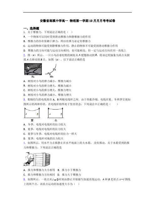 安徽省郎溪中学高一 物理第一学期10月月月考考试卷