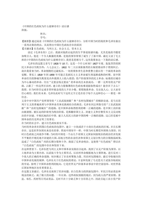 《中国的红色政权为什么能够存在》读后感
