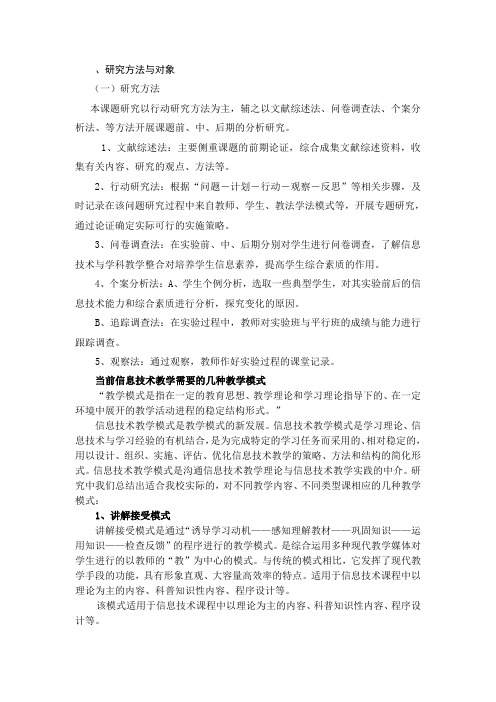 研究方法与对象