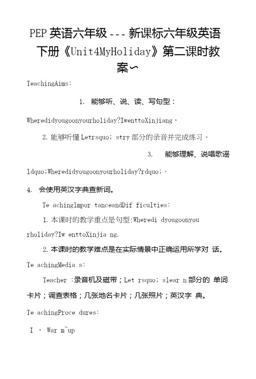 PEP英语六年级——新课标六年级英语下册《Unit4MyHoliday》第二课时教案～.doc