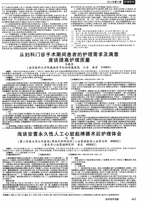 浅谈安置永久性人工心脏起搏器术后护理体会