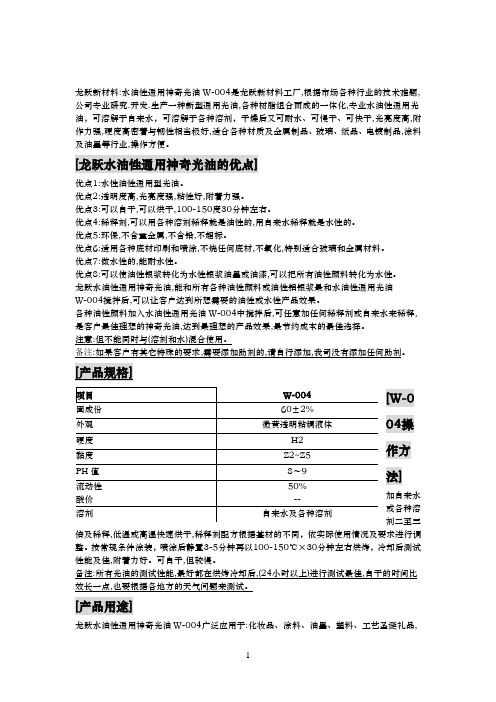 水性光油参考资料
