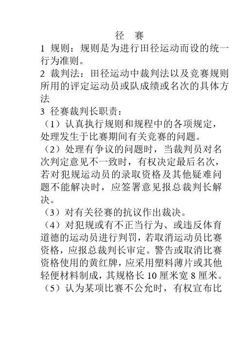田径规则及裁判法讲义