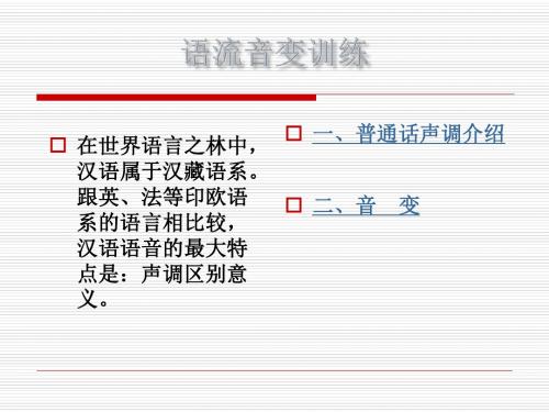 普通话教程