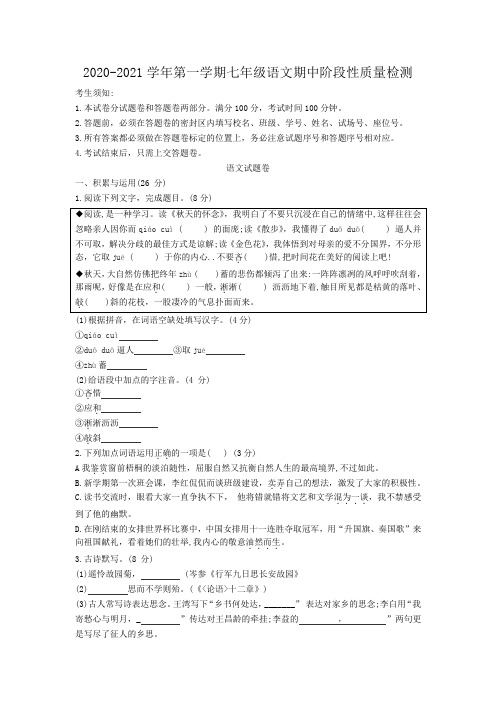 2020年人教部编版七年级上学期期中考试语文试题( 含答案)