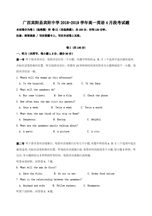广西宾阳县宾阳中学2018_2019学年高一英语4月段考试题(含答案)
