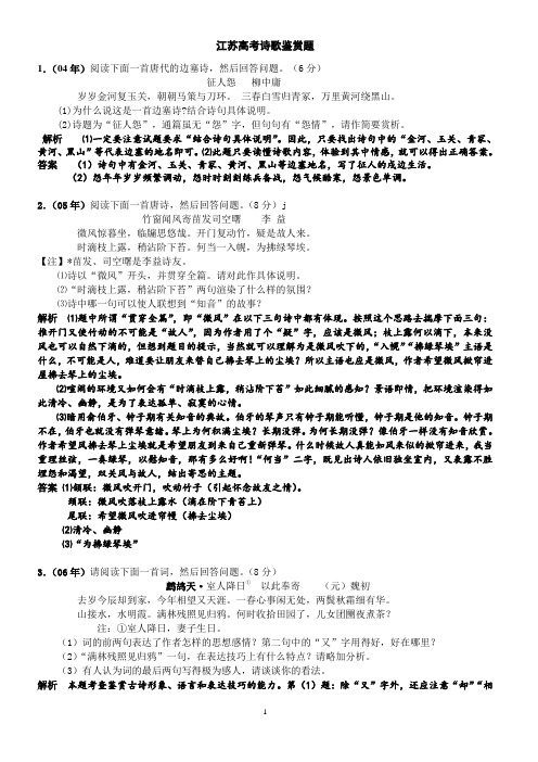 (完整版)江苏高考近十年诗歌鉴赏题(教师稿)