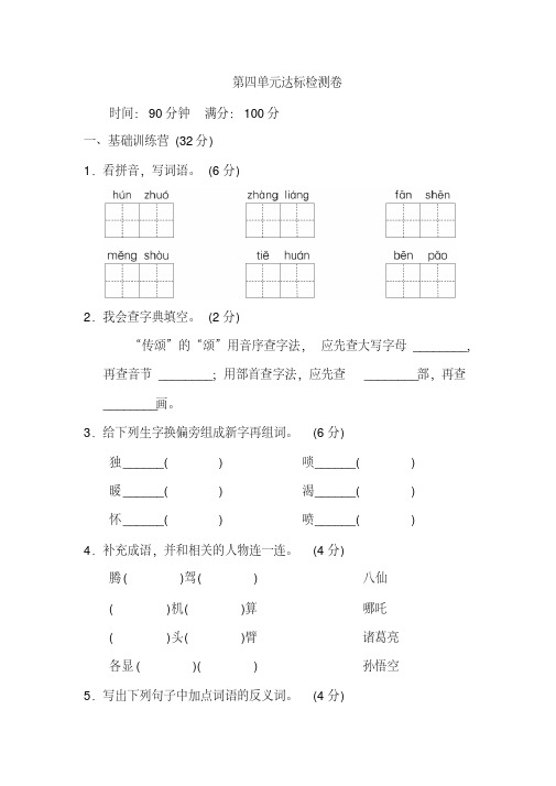桂林市【部编人教版】2019年语文四年级上册-2019年第四单元达标测试卷-附答案
