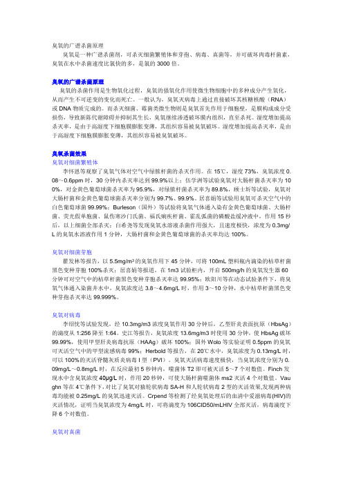 臭氧的广谱杀菌原理
