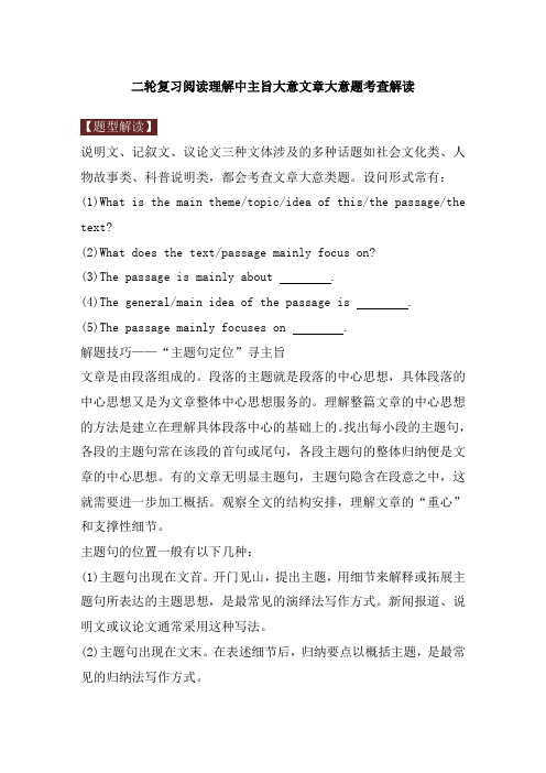 阅读理解中主旨大意-文章大意题考查解读