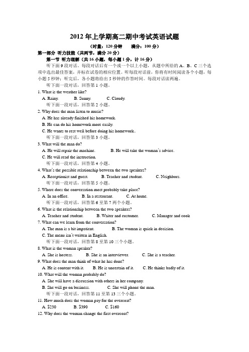 2012年上学期高二期中考试英语试题
